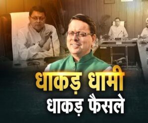 CM Dhami’s attack on corruption, Chief Minister’s decision is being appreciated all over the country.