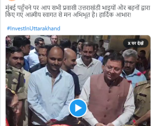 CM Dhami will hold a road show in Mumbai today, expected to cross Rs 1 lakh crore deal